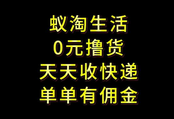 拼夕夕搬砖+快递回收,低门槛人人可做,实测月入1500+团队收益无上限【揭秘】插图 拼夕夕搬砖+快递回收,低门槛人人可做,实测月入1500+团队收益无上限【揭秘】