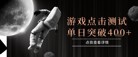 2025最新整合游戏平台,整合页游端游,自动点击单日收入突破4张+【揭秘】插图 2025最新整合游戏平台,整合页游端游,自动点击单日收入突破4张+【揭秘】