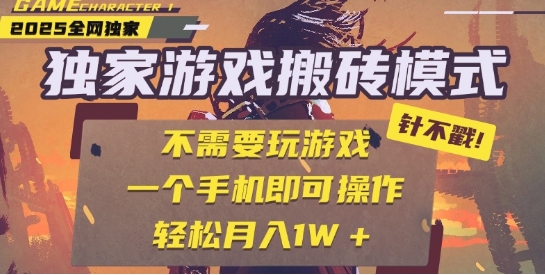 25年最新独家游戏搬砖,全自动运行,不需要玩游戏,单手机操作日入3张+【揭秘】插图 25年最新独家游戏搬砖,全自动运行,不需要玩游戏,单手机操作日入3张+【揭秘】